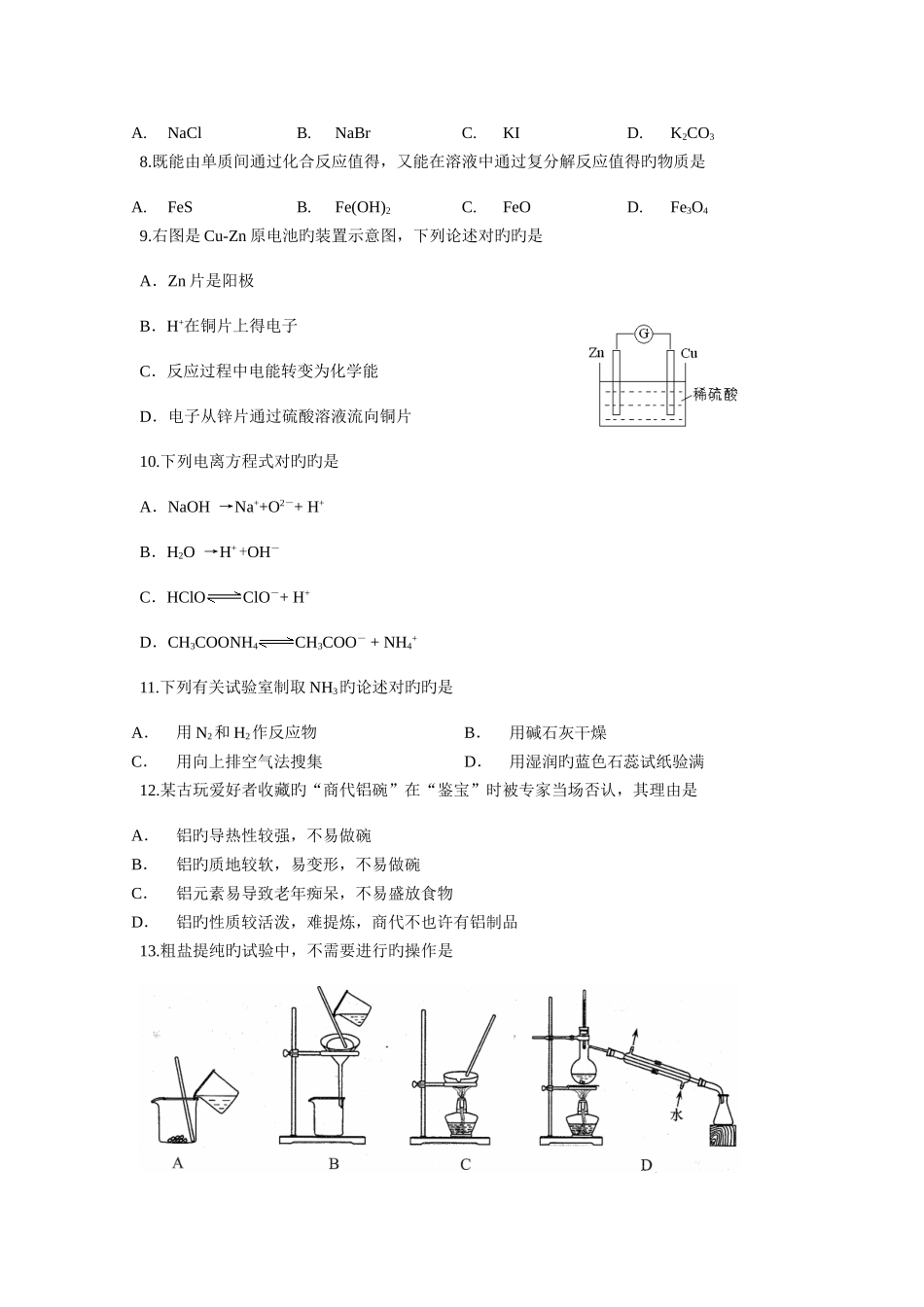 2025年上海市普通高中学业水平考试化学真题试卷含答案_第2页
