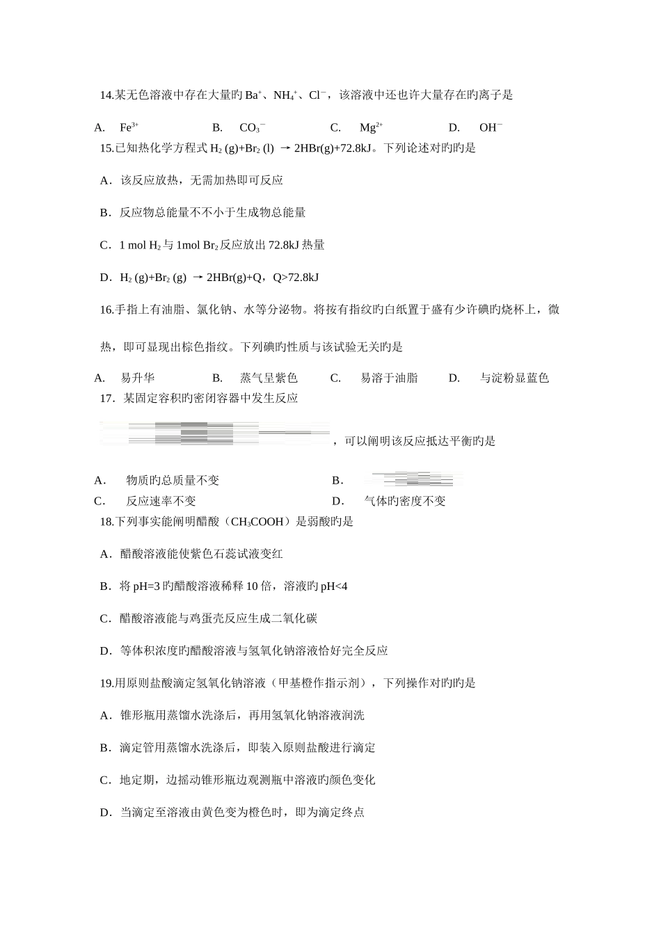 2025年上海市普通高中学业水平考试化学真题试卷含答案_第3页
