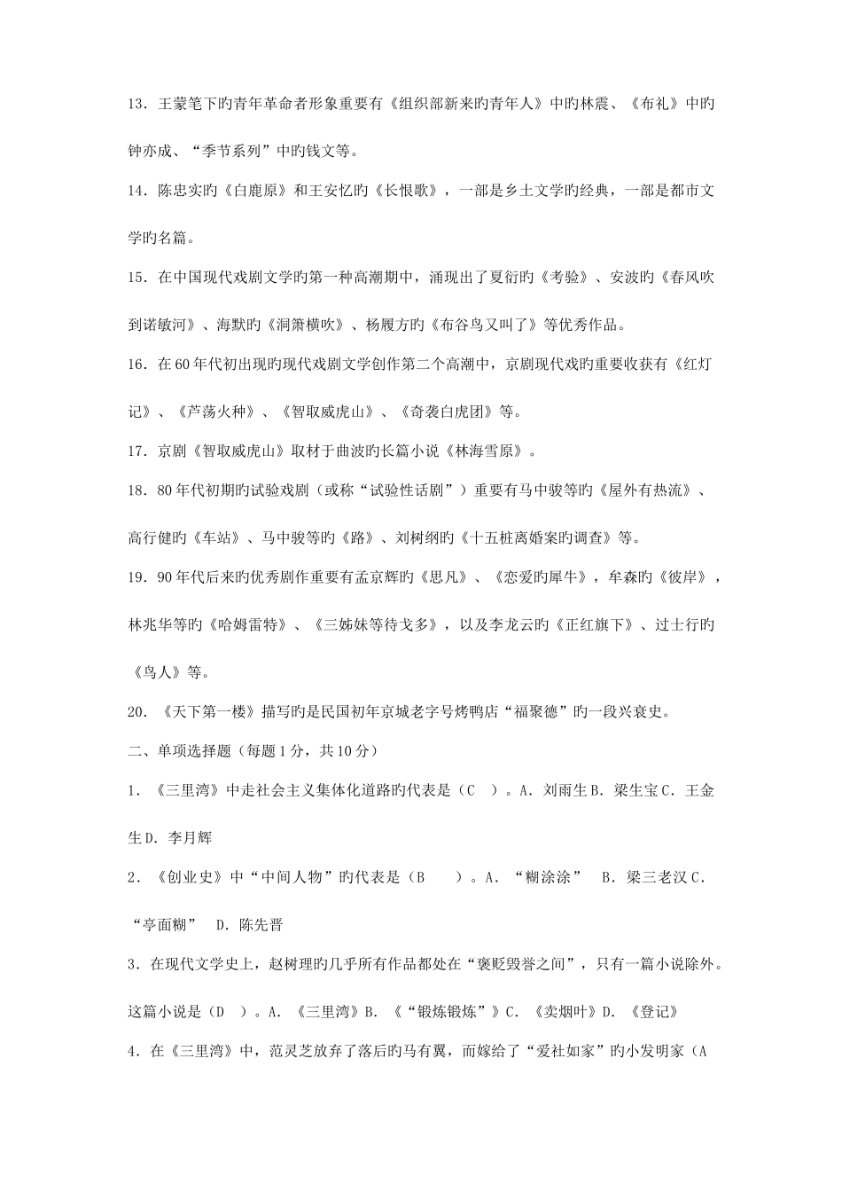 2025年中国当代文学专题形成性考核册作业_第2页