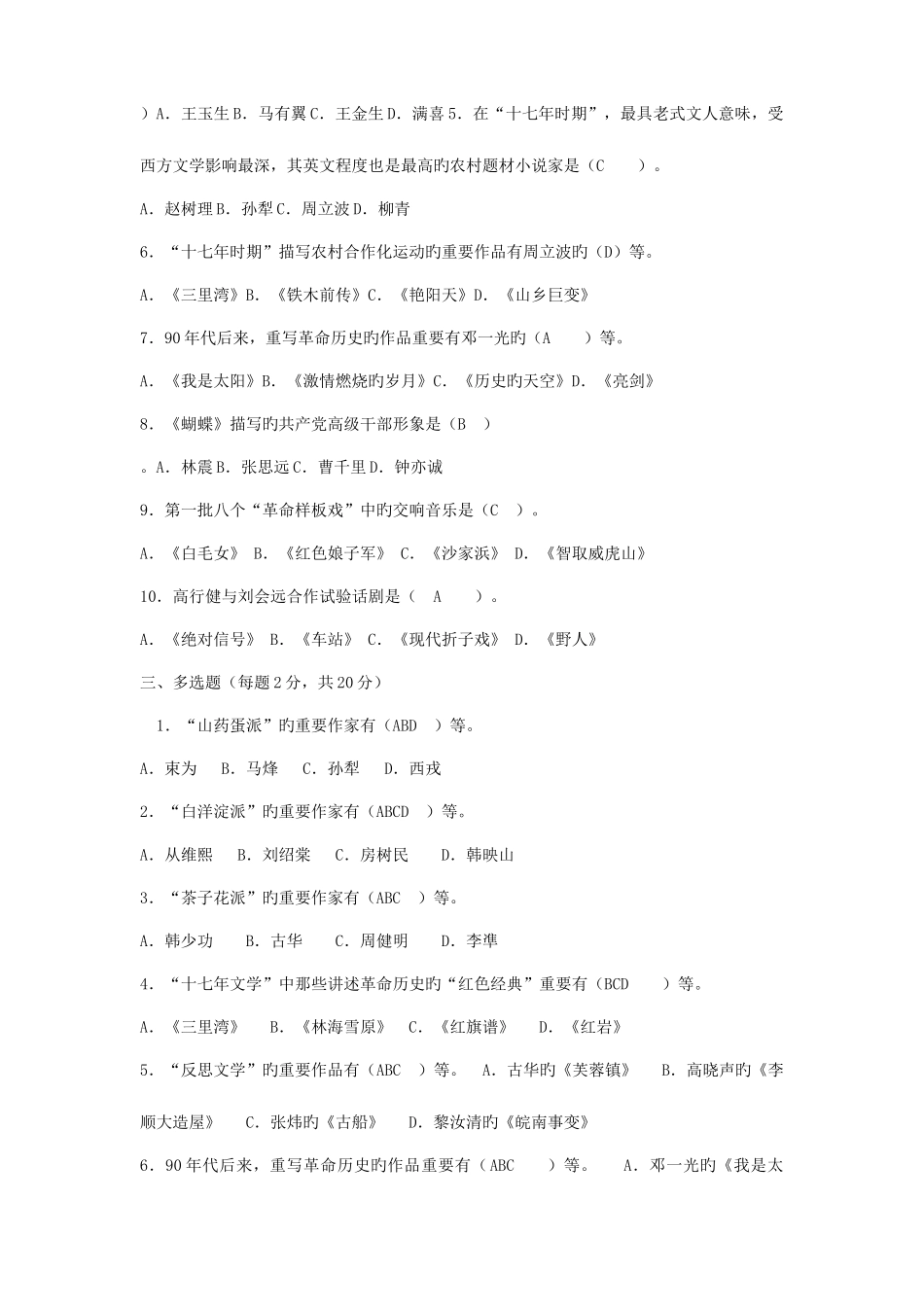 2025年中国当代文学专题形成性考核册作业_第3页