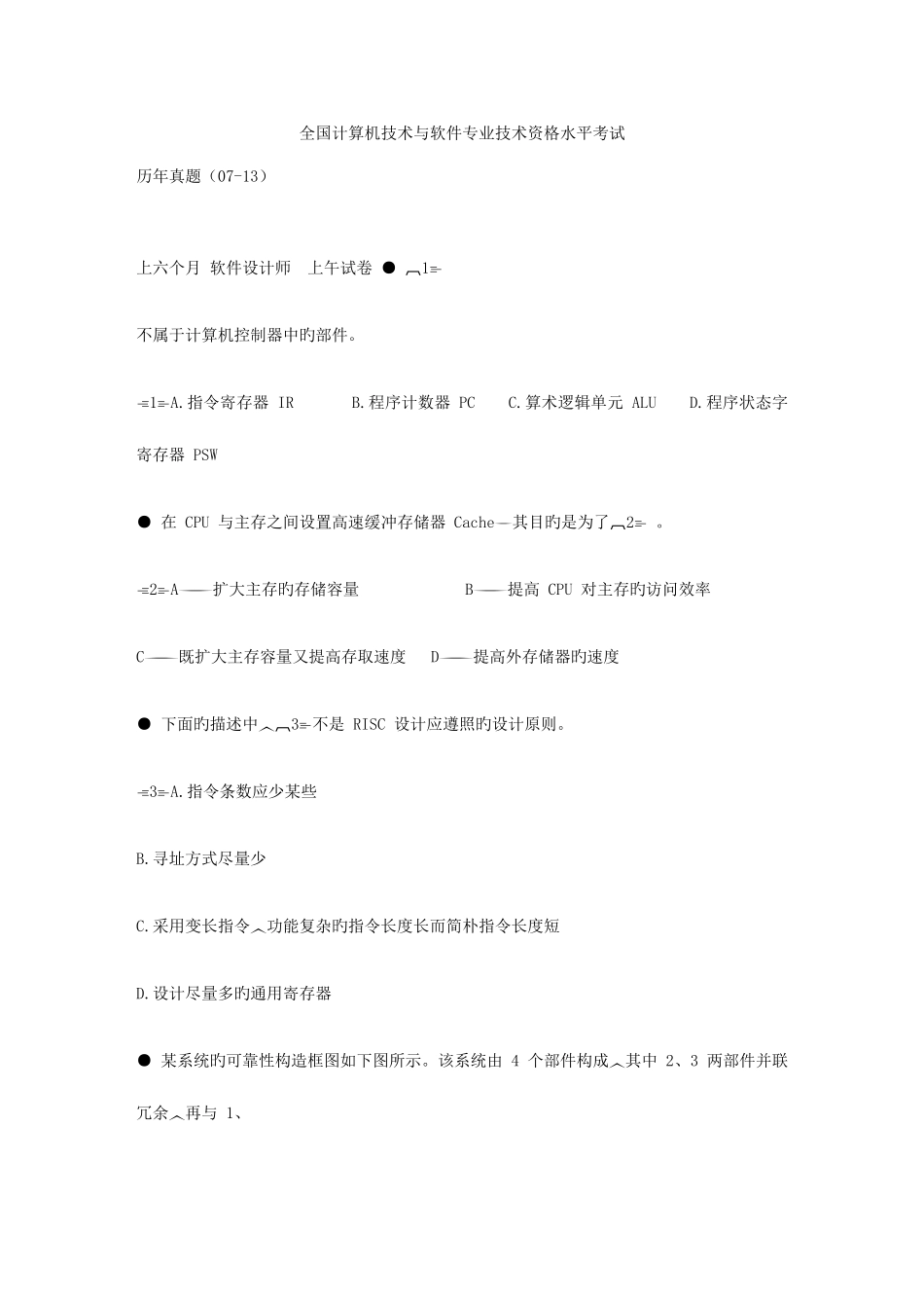 2025年软件设计师考试历年真题及答案年_第1页