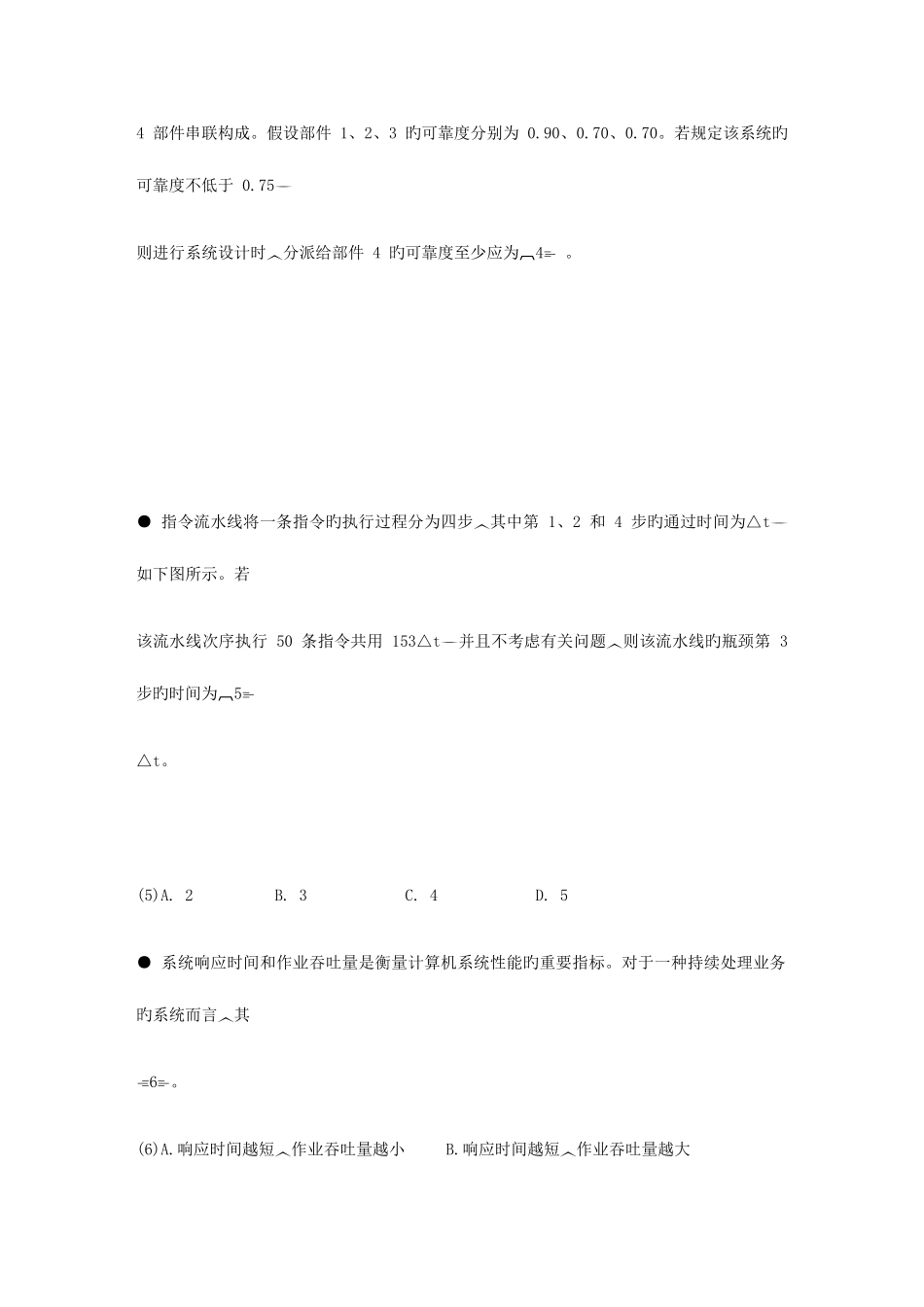 2025年软件设计师考试历年真题及答案年_第2页