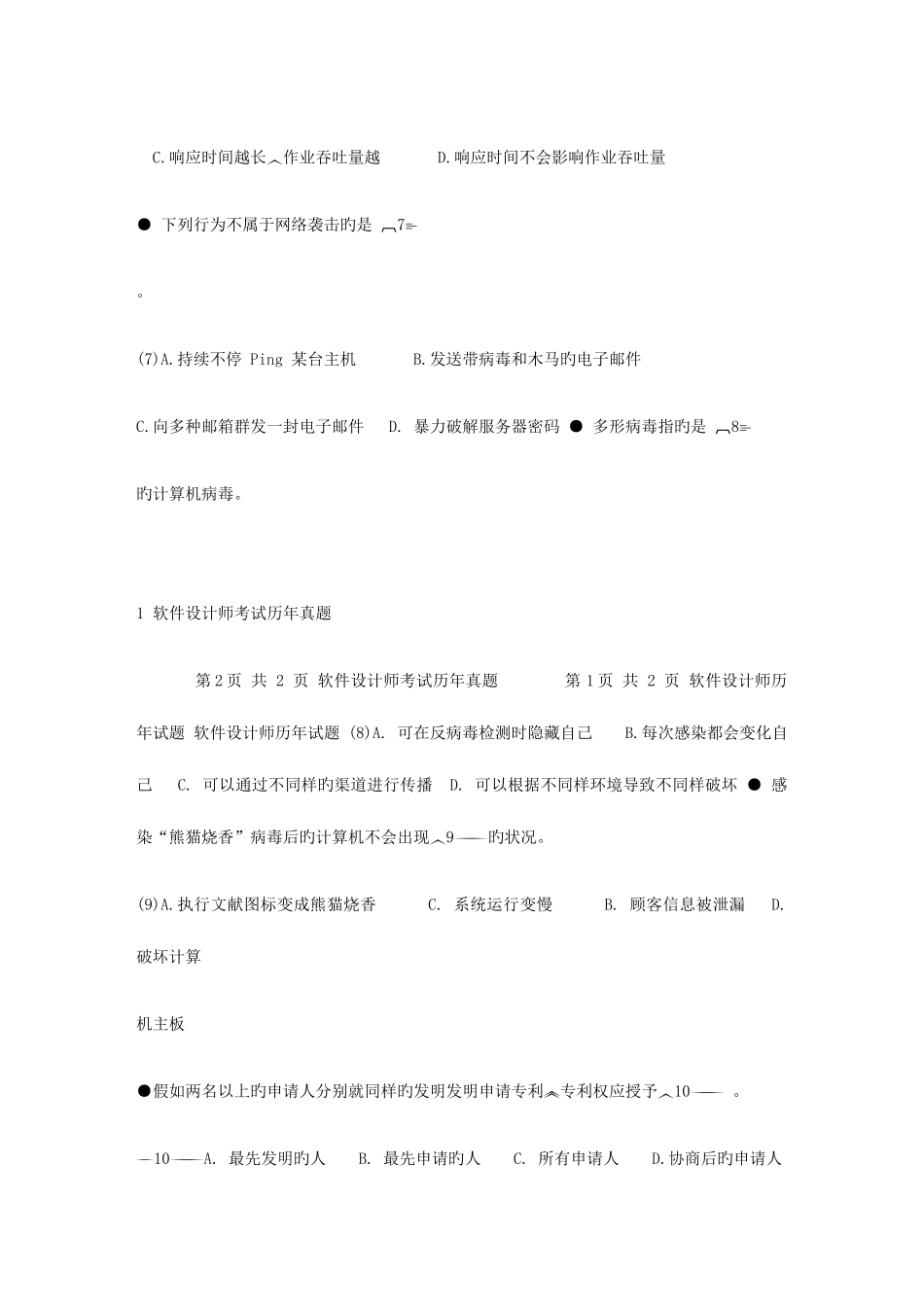 2025年软件设计师考试历年真题及答案年_第3页