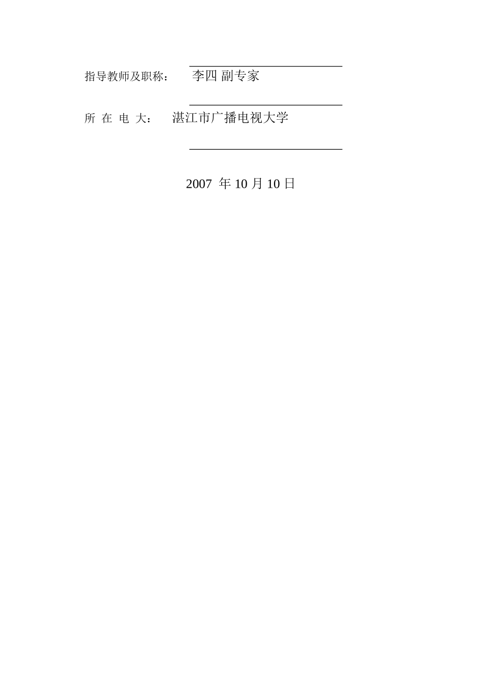 2025年中央广播电视大学人才培养模式改革和开放教育试点本科_第2页