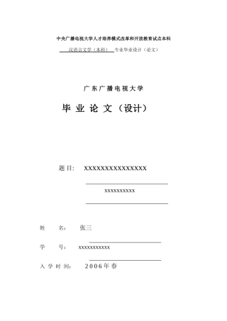 2025年中央广播电视大学人才培养模式改革和开放教育试点本科