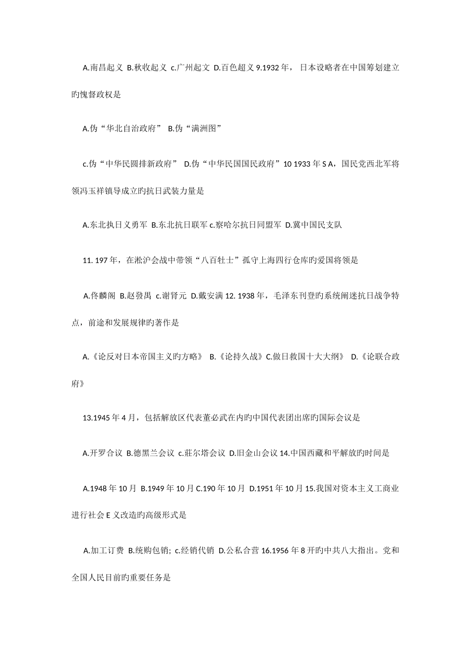 2025年4月自考中国近代史纲要真题_第2页