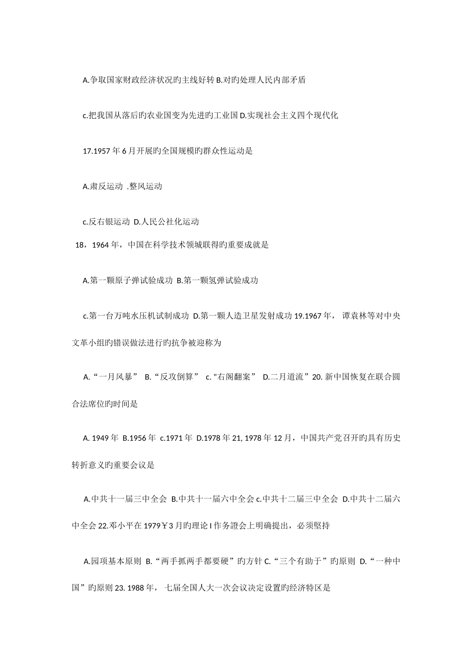 2025年4月自考中国近代史纲要真题_第3页