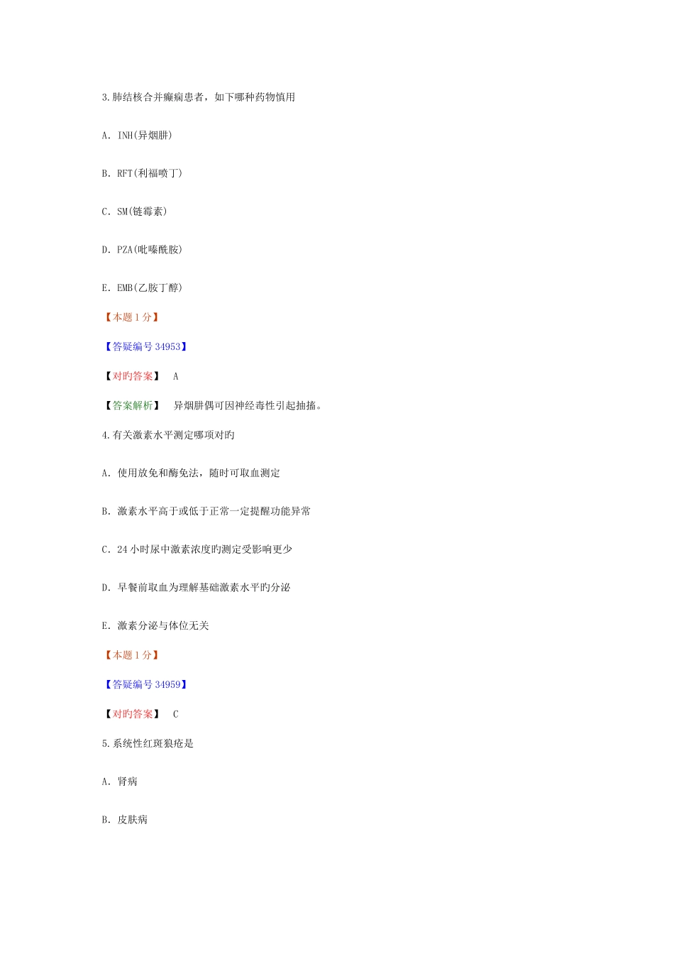 2025年内科主治医师考试—基础知识一_第2页