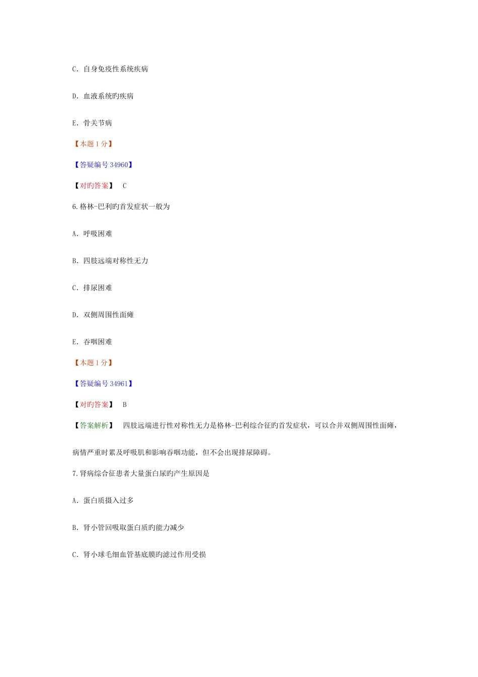 2025年内科主治医师考试—基础知识一_第3页