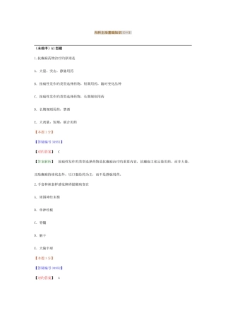 2025年内科主治医师考试—基础知识一