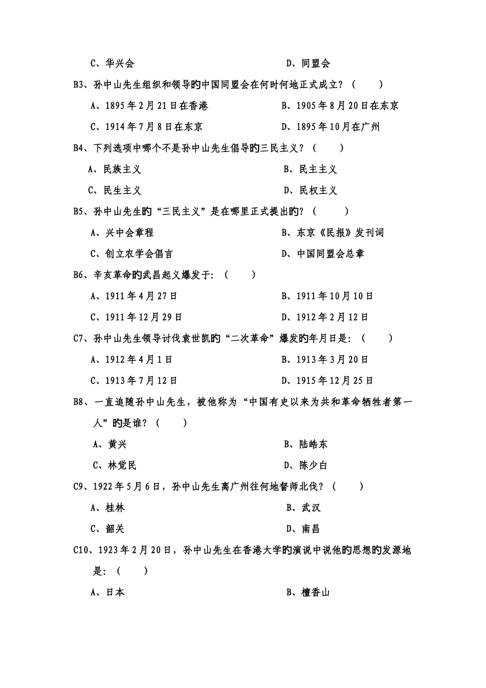 2025年孙中山文化知识竞赛_第2页