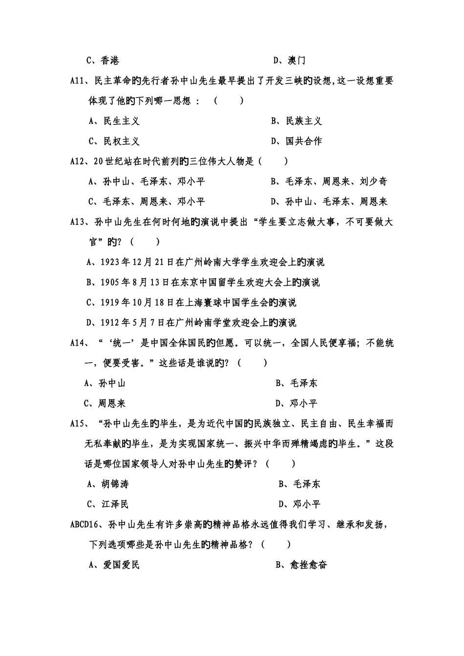 2025年孙中山文化知识竞赛_第3页