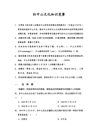 2025年孙中山文化知识竞赛