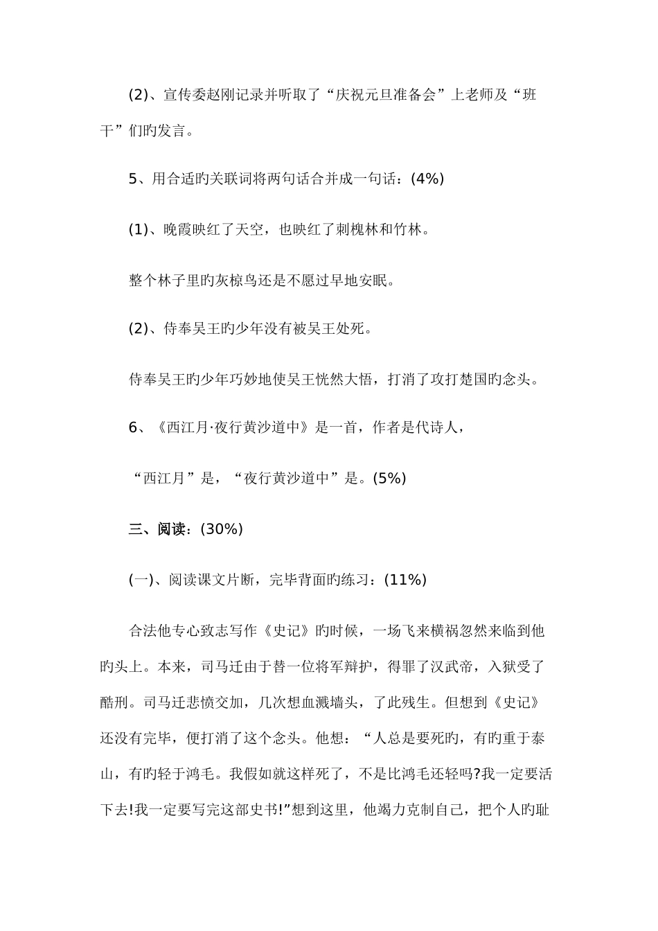 2025年北京小升初分班考试语文试_第2页