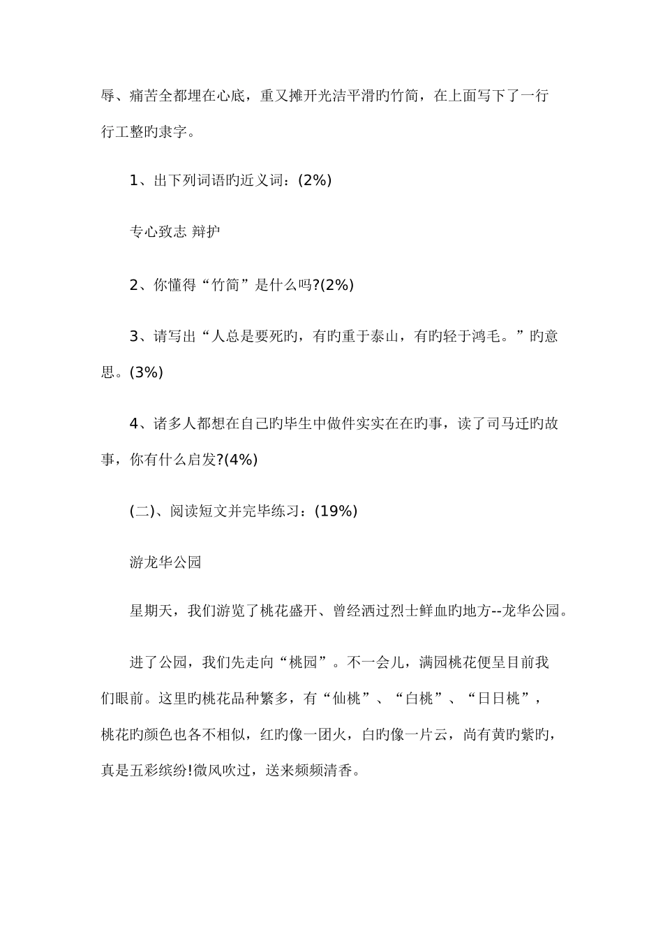 2025年北京小升初分班考试语文试_第3页