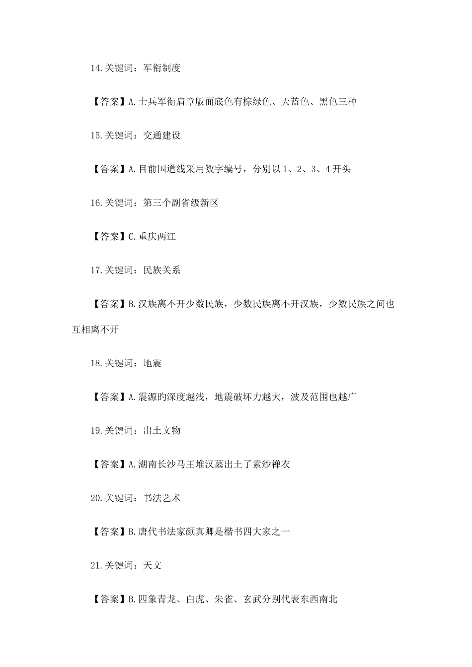 2025年公务员考试真题答案_第3页