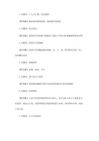 2025年公务员考试真题答案