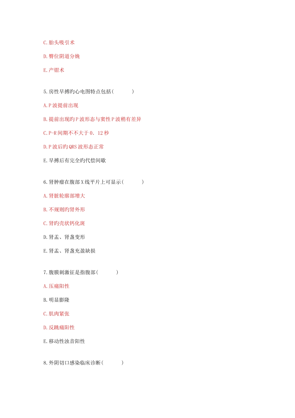 2025年主管护师多选题_第2页