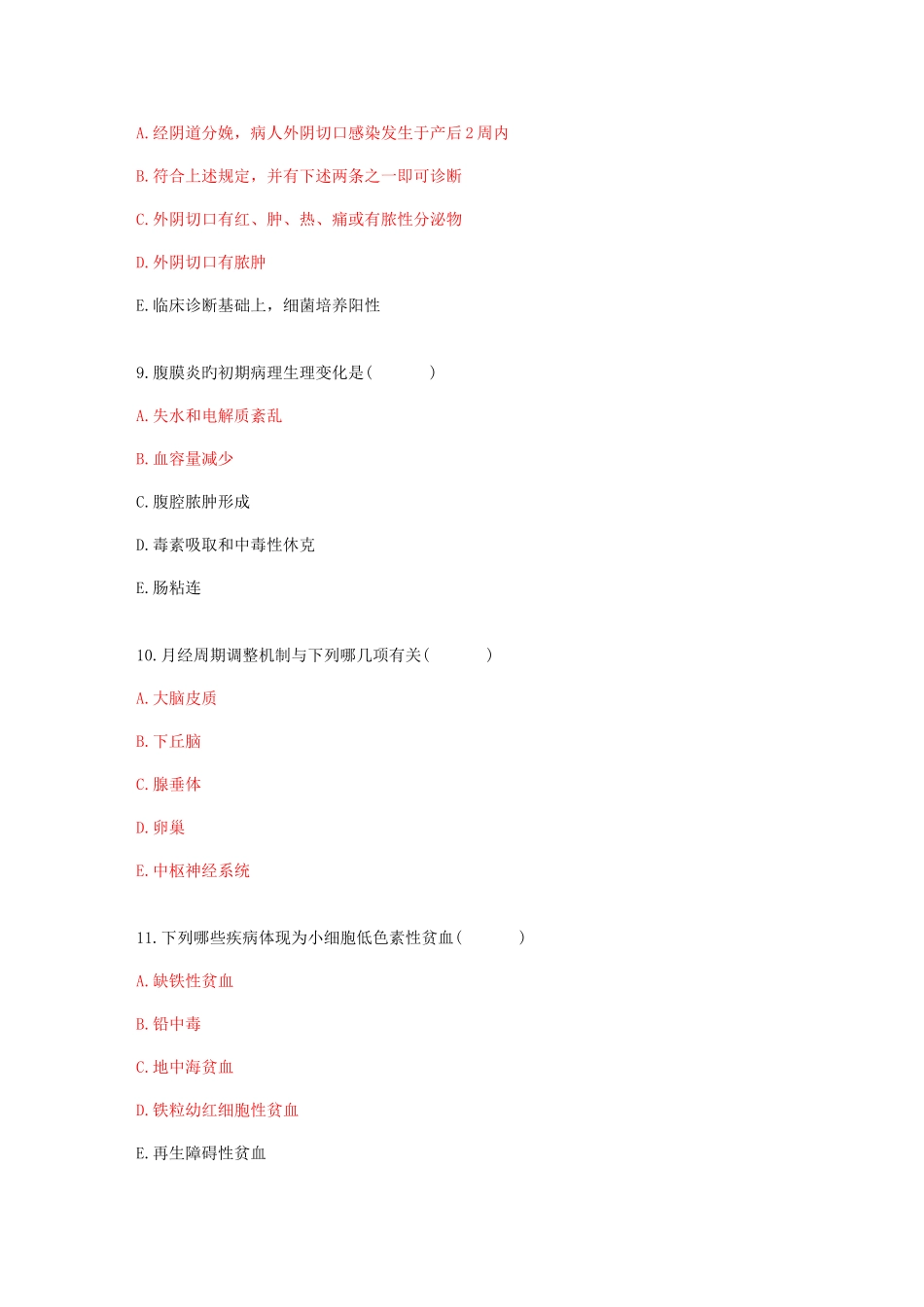 2025年主管护师多选题_第3页