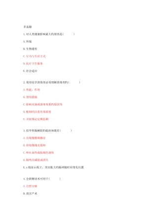 2025年主管护师多选题