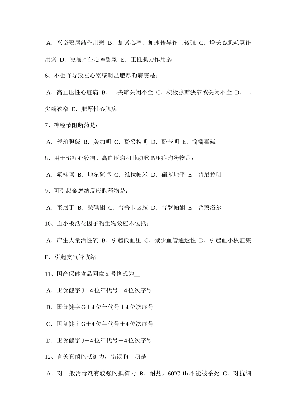 2025年上半年湖北省初级护师相关考试试题_第2页