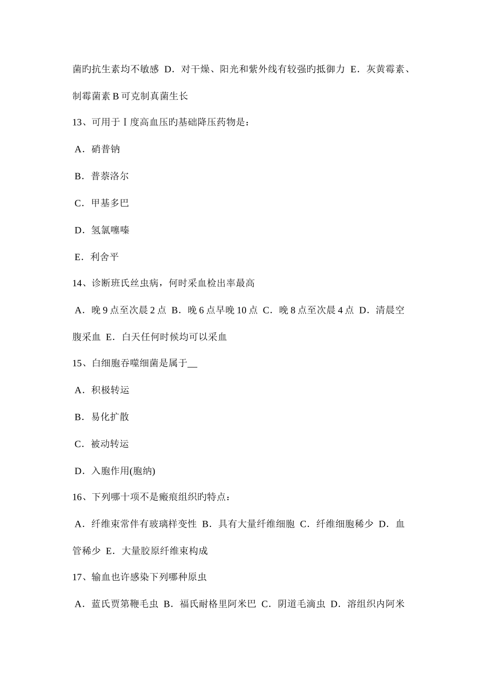 2025年上半年湖北省初级护师相关考试试题_第3页