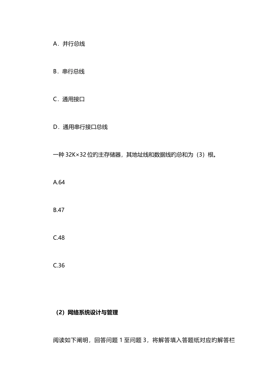 2025年上半年网络工程师考试题型介绍_第2页