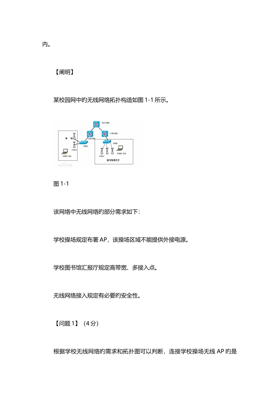 2025年上半年网络工程师考试题型介绍_第3页