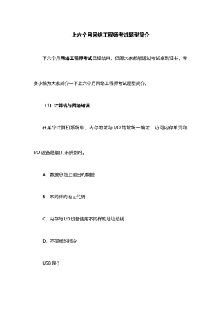 2025年上半年网络工程师考试题型介绍