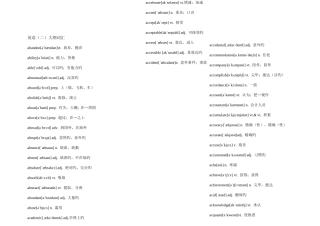 2025年自考英语二自学教程单词完美版
