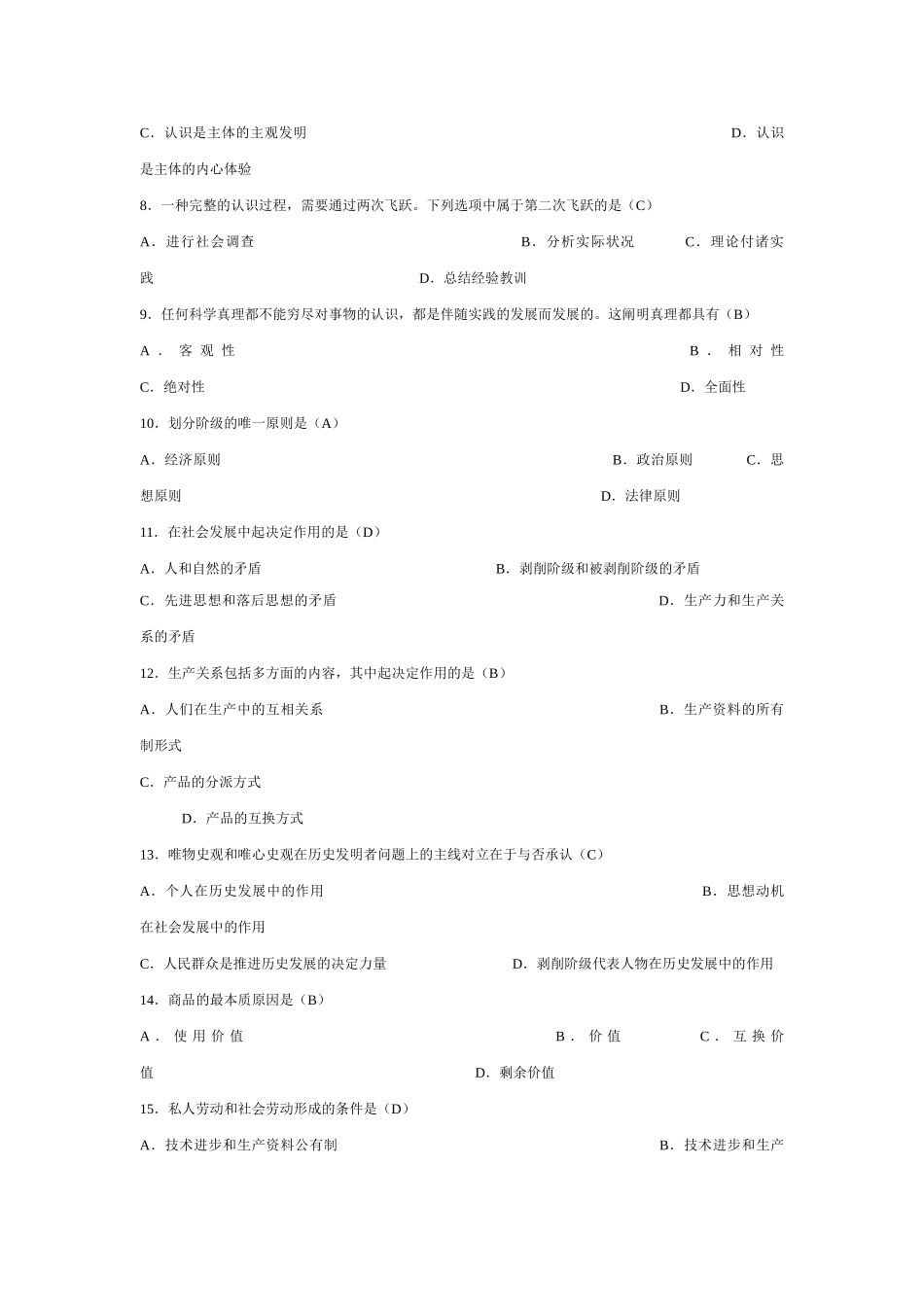 2025年历年自考马克思主义基本原理概论试题及答案_第2页