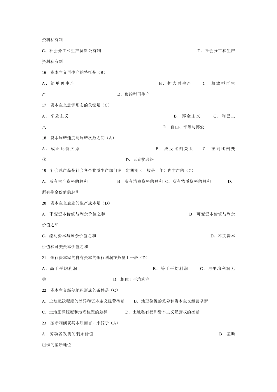 2025年历年自考马克思主义基本原理概论试题及答案_第3页