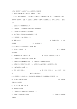 2025年历年自考马克思主义基本原理概论试题及答案