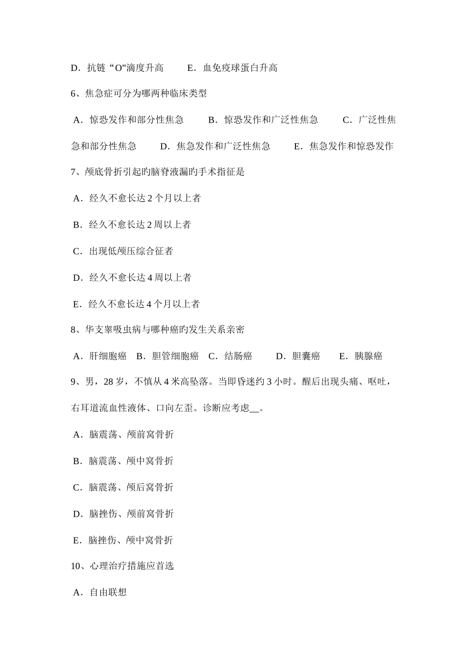 2025年内蒙古上半年临床助理医师外科学胃的神经分布考试题_第2页