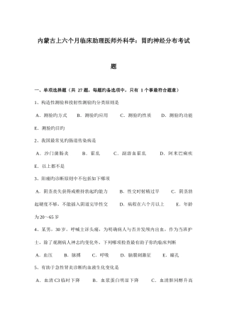 2025年内蒙古上半年临床助理医师外科学胃的神经分布考试题
