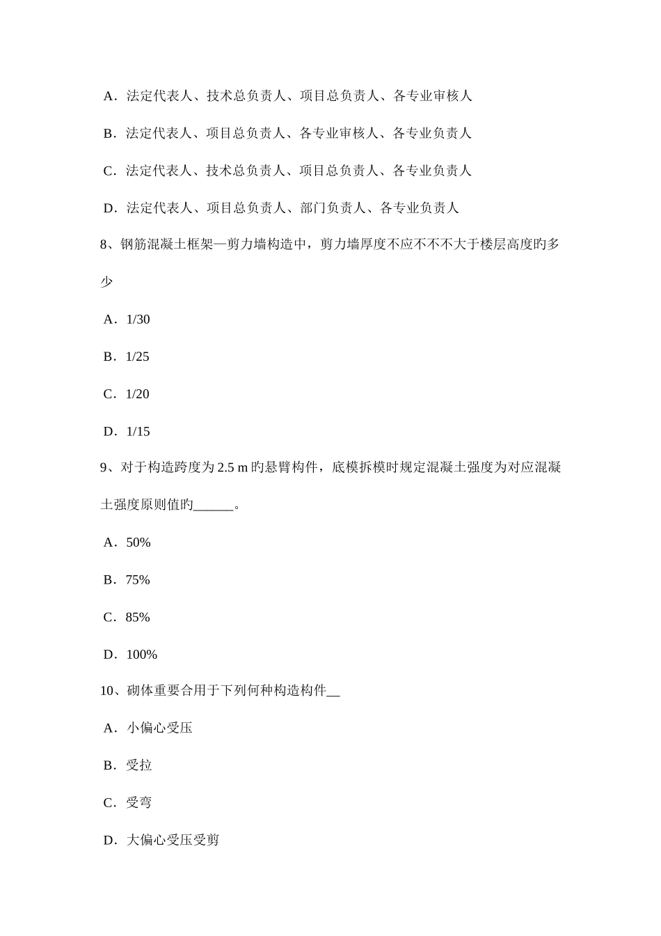 2025年吉林省上半年一级建筑师建筑结构轴向拉伸与压缩考试试题_第3页