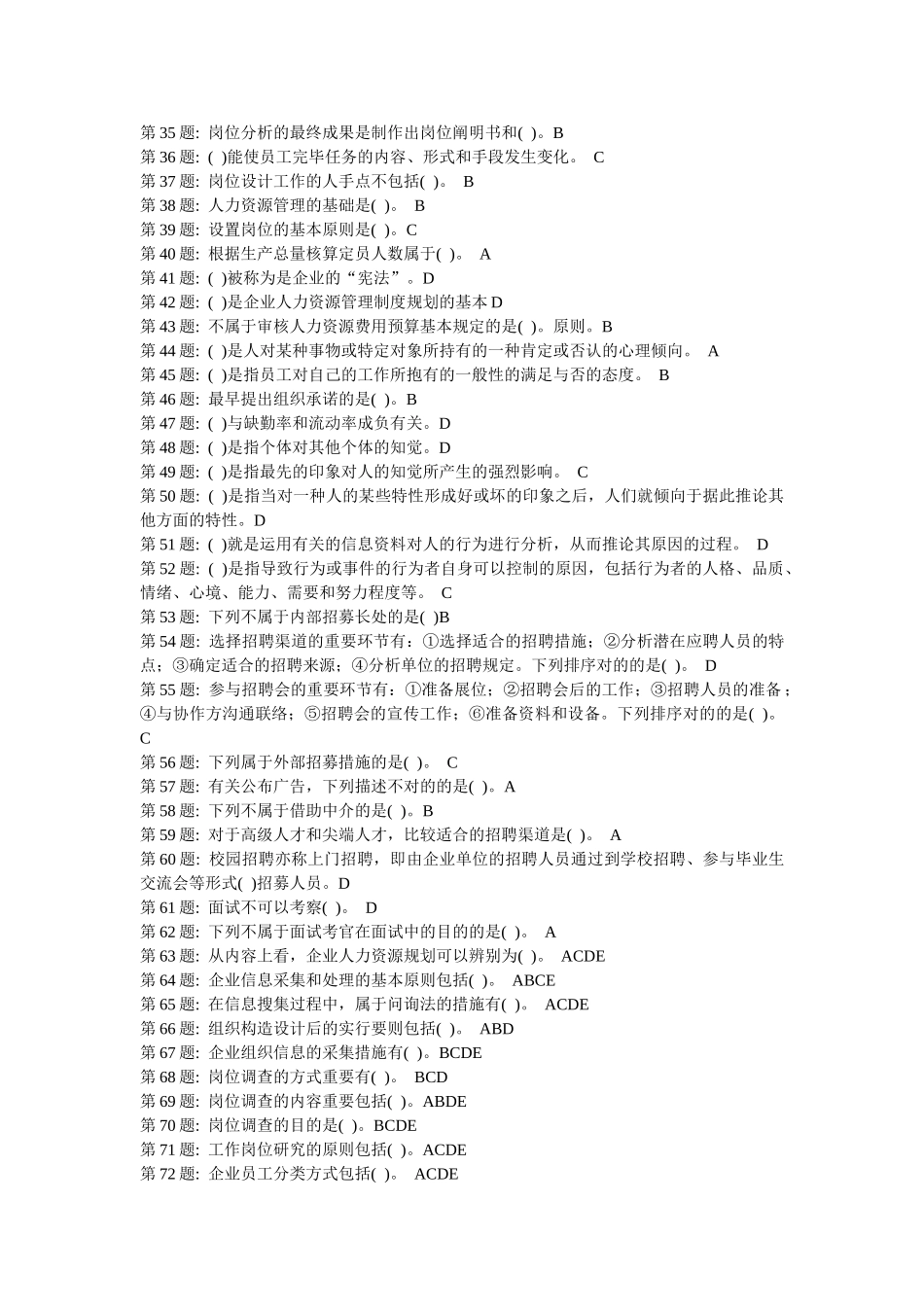 2025年中央电大职业实训形成性考核人力资源管理答案_第2页