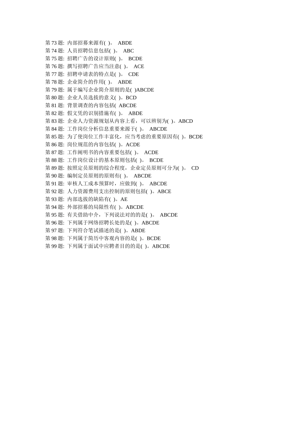 2025年中央电大职业实训形成性考核人力资源管理答案_第3页