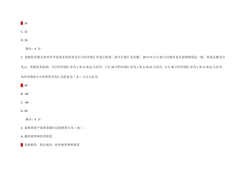 2025年东财秋高级财务会计在线作业二_第2页