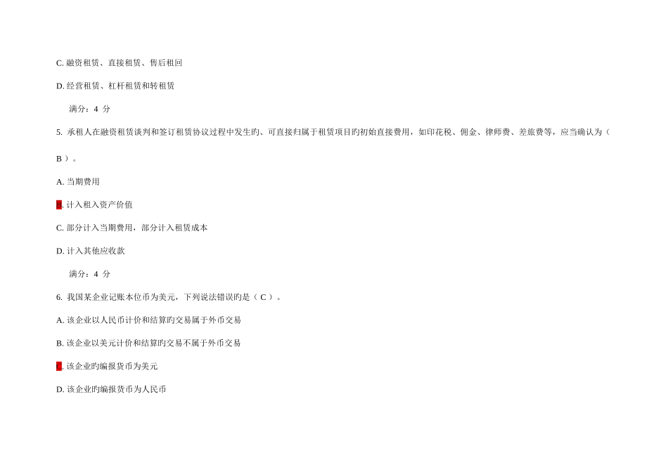 2025年东财秋高级财务会计在线作业二_第3页