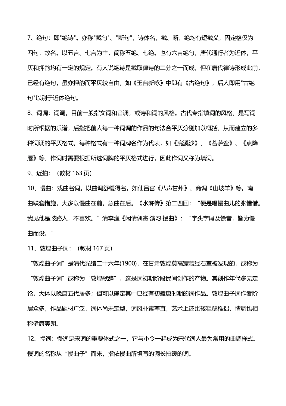 2025年古代诗歌散文专题题库_第3页