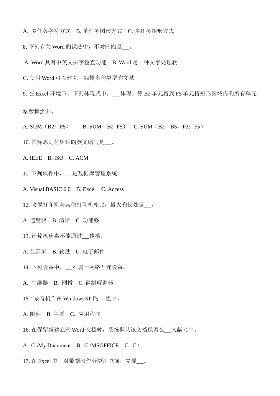 2025年专升本信息技术基础A_第2页