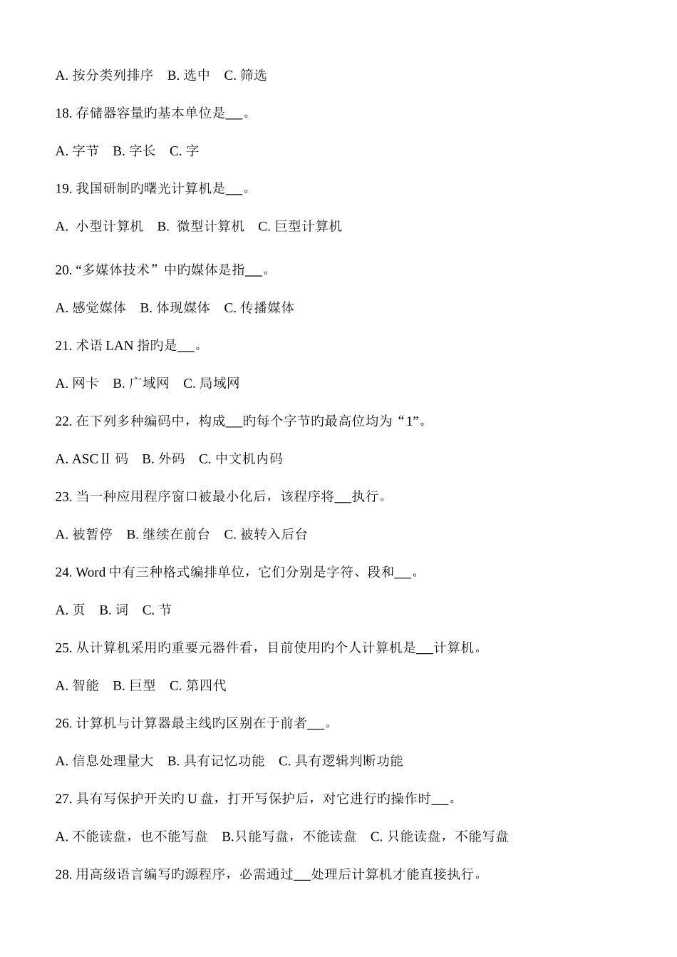 2025年专升本信息技术基础A_第3页