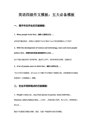 2025年英语四级作文模板五大模板