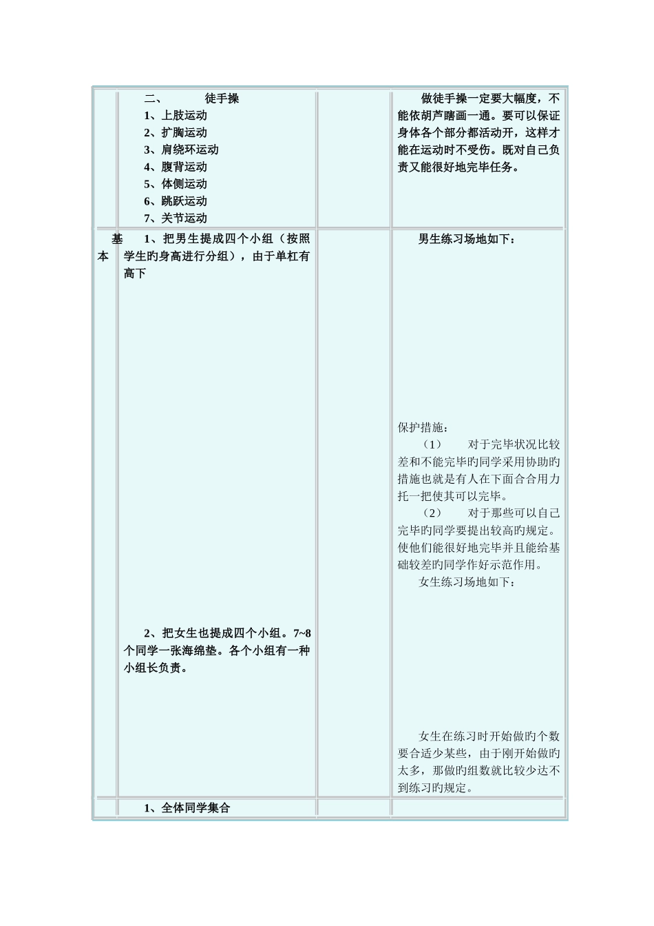 2025年八年级全套体育课新编教案_第3页