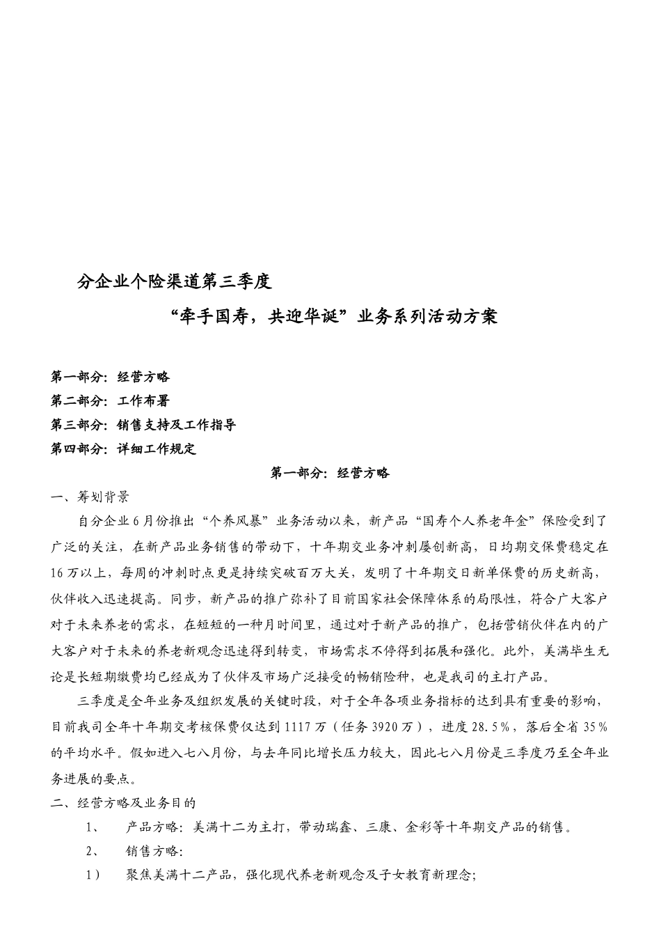 2025年公司第三季度共迎华诞之全员总动员业务竞赛推动方案_第1页