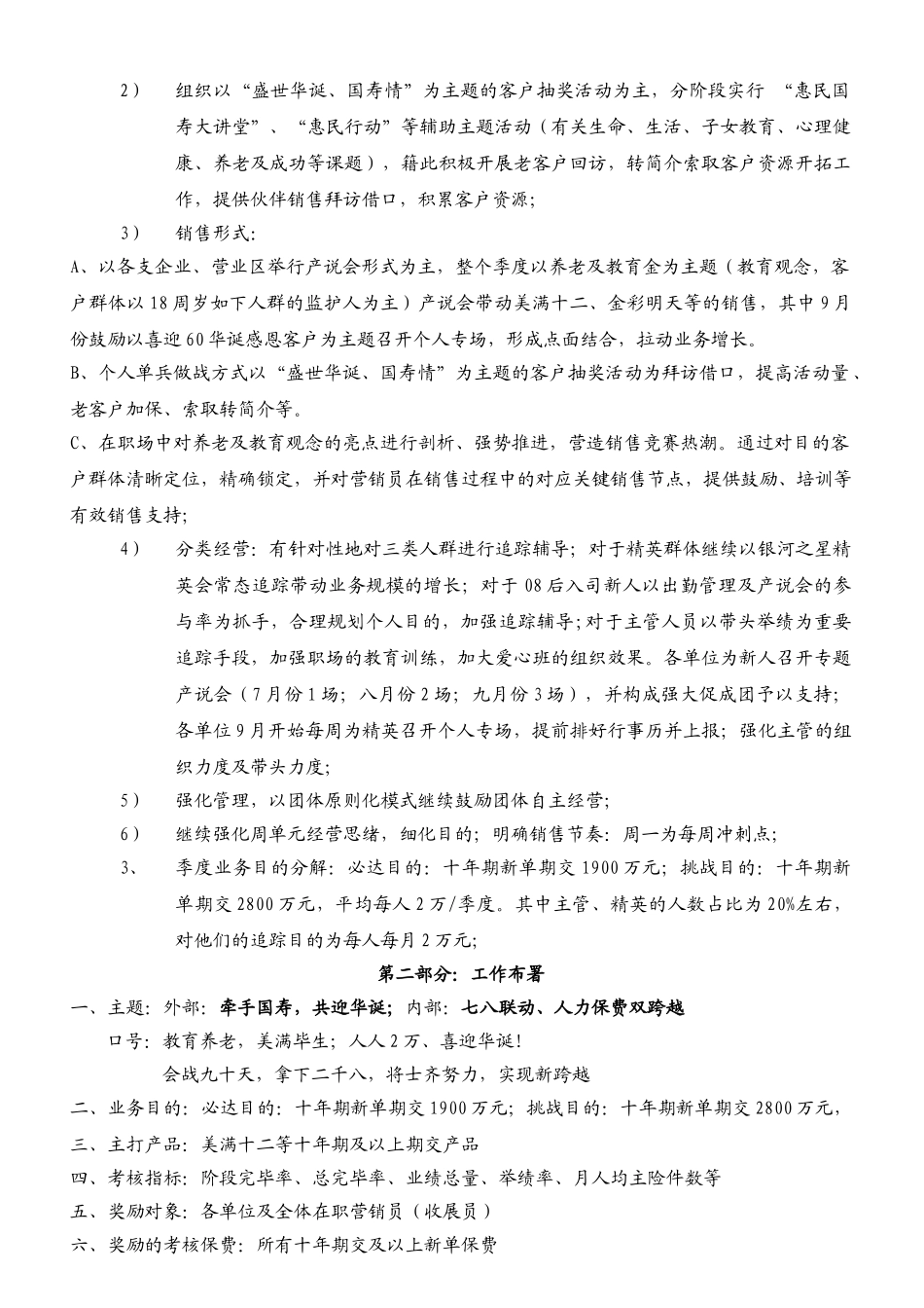 2025年公司第三季度共迎华诞之全员总动员业务竞赛推动方案_第2页