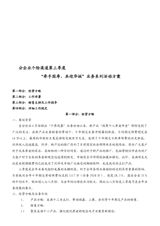 2025年公司第三季度共迎华诞之全员总动员业务竞赛推动方案