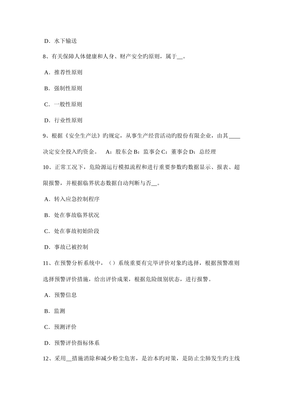 2025年上半年河南省安全工程师安全生产施工现场临时用电工程考试题_第3页