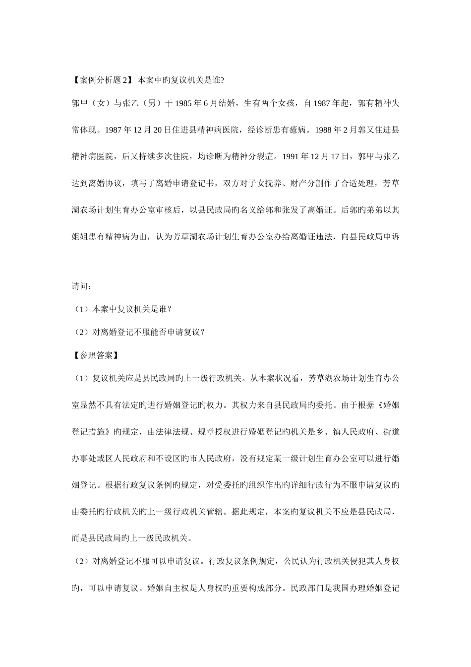 2025年公开选拔考试案例分析题三_第2页